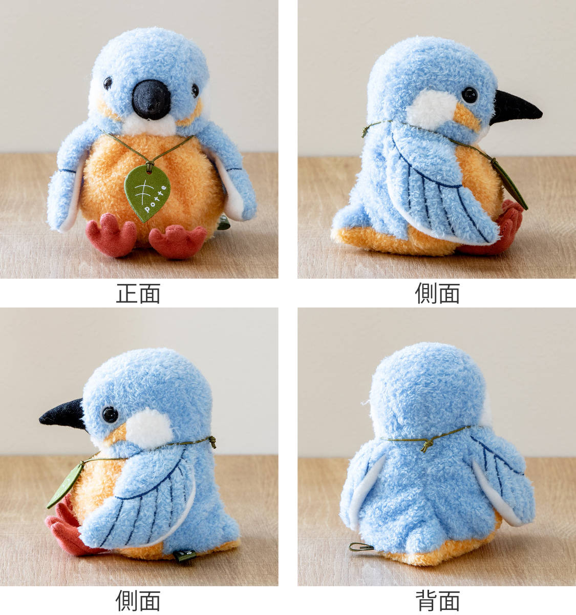ぬいぐるみ potte カワセミ （ ヌイグルミ かわせみ 小鳥 動物 雑貨