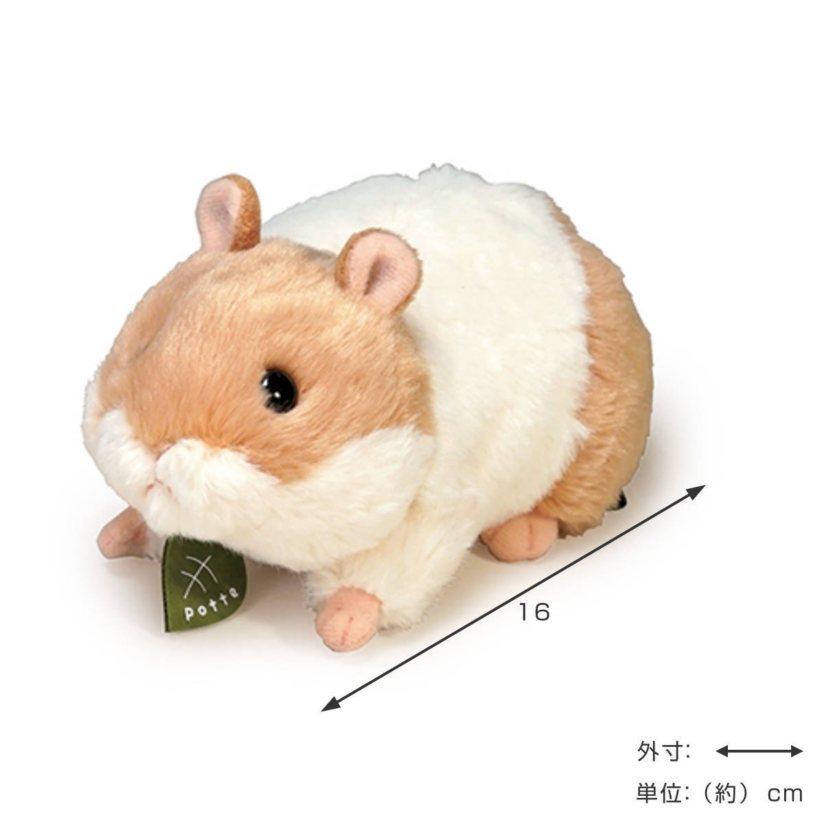 ぬいぐるみ potte ハムスター （ ヌイグルミ 動物 小動物 雑貨