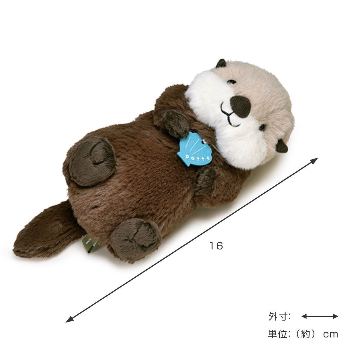 ぬいぐるみ potte ラッコ （ ヌイグルミ らっこ 動物 雑貨 インテリア