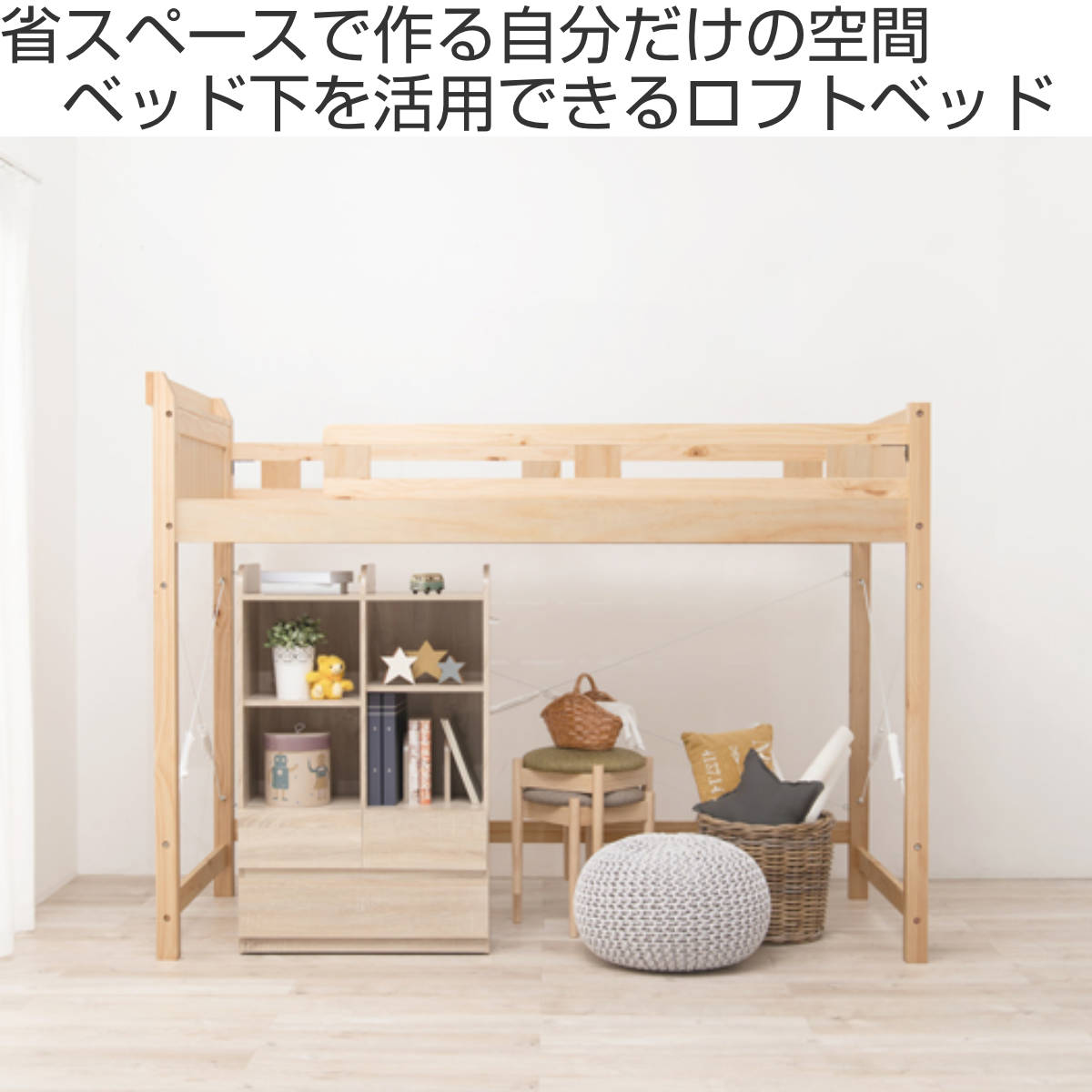 HAGiHARA（萩原） ロフトベッド ベッド下113cm 木製 2口コンセント