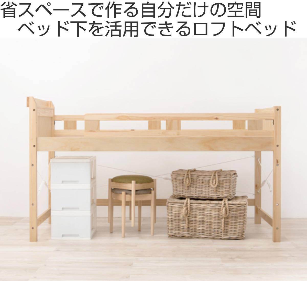 HAGiHARA（萩原） ロフトベッド ベッド下76.5cm 木製 2口コンセント