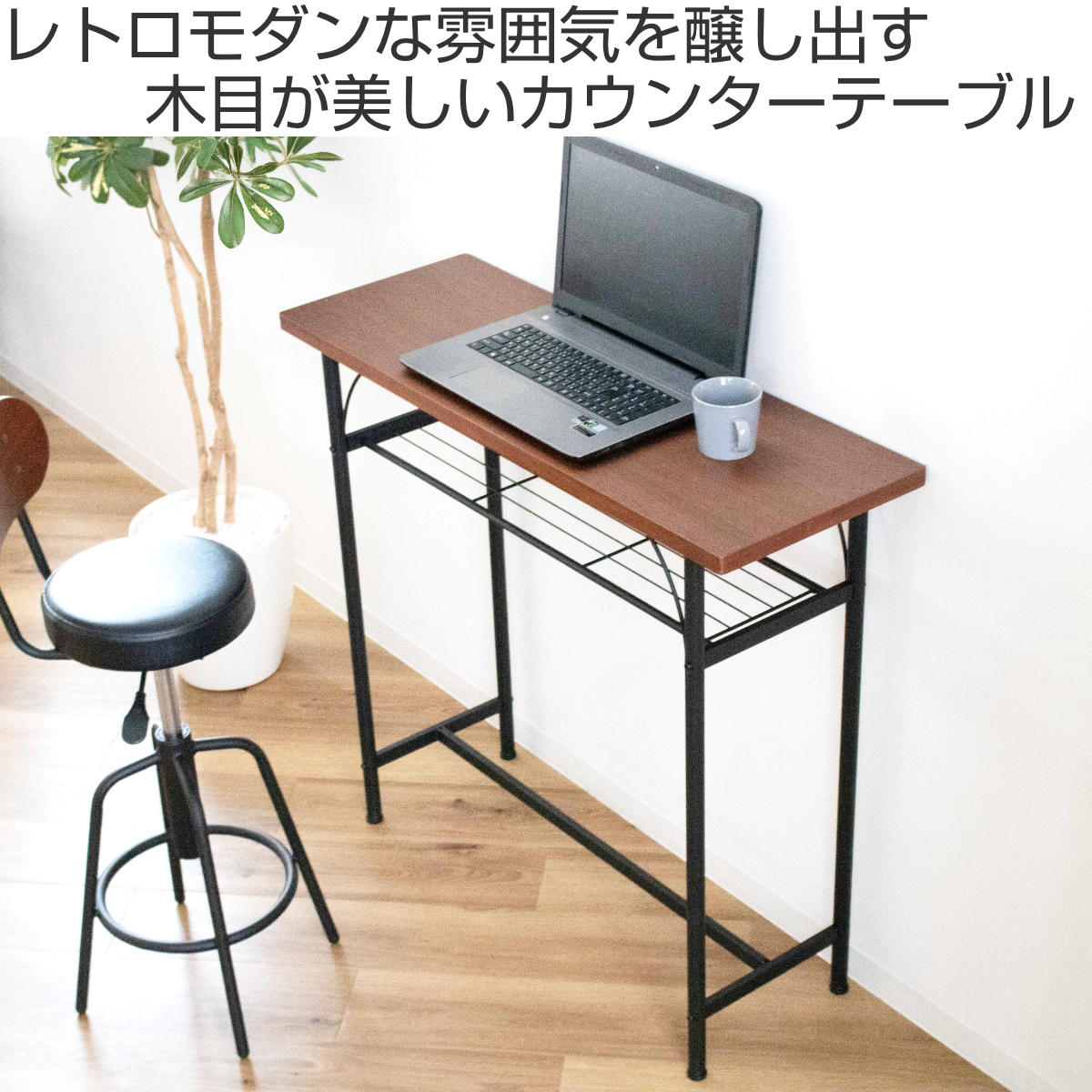 カウンターテーブル 幅100cm 奥行35cm ラック スチール脚 （ キッチン