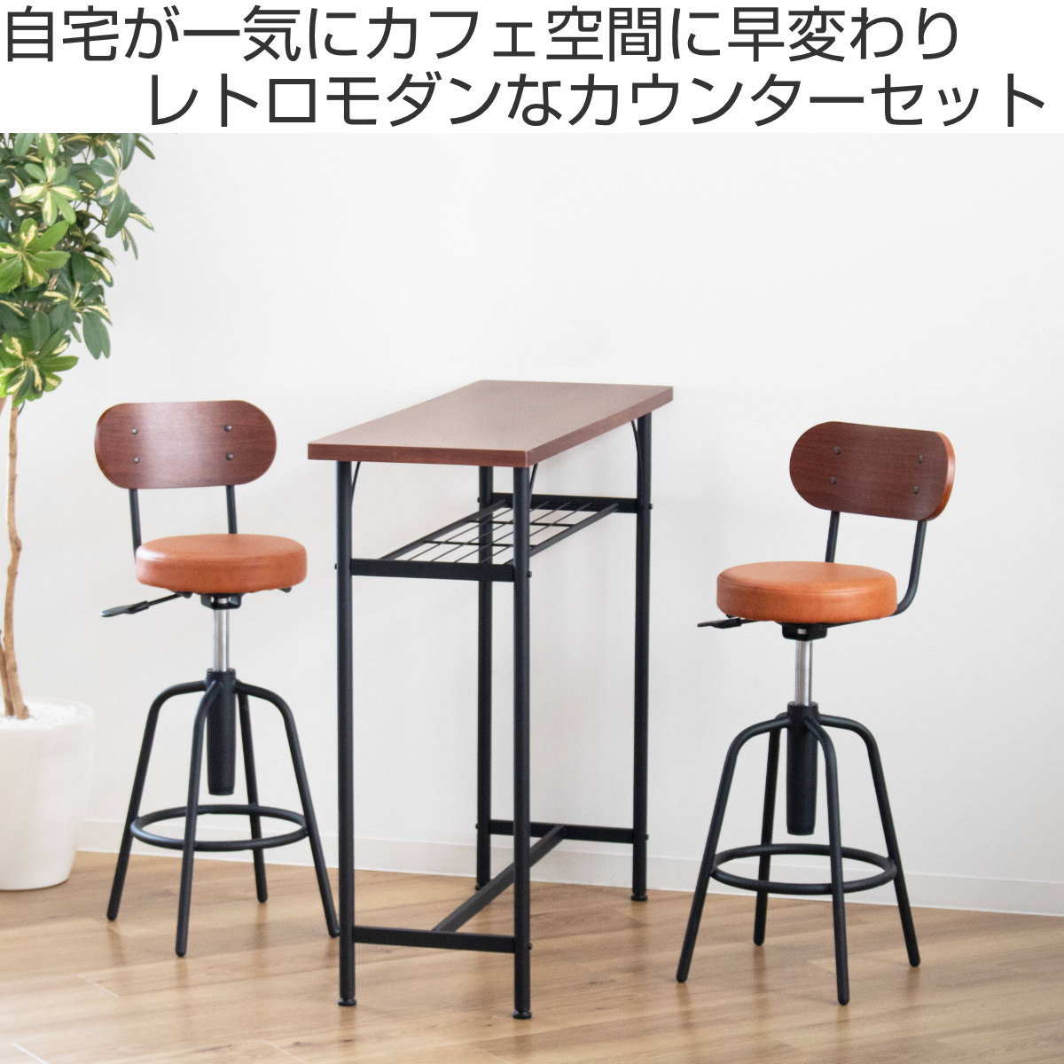 カウンターチェア　3点セット カウンターチェア テーブル 3点セット タムチェア （ 3点 セット 椅子