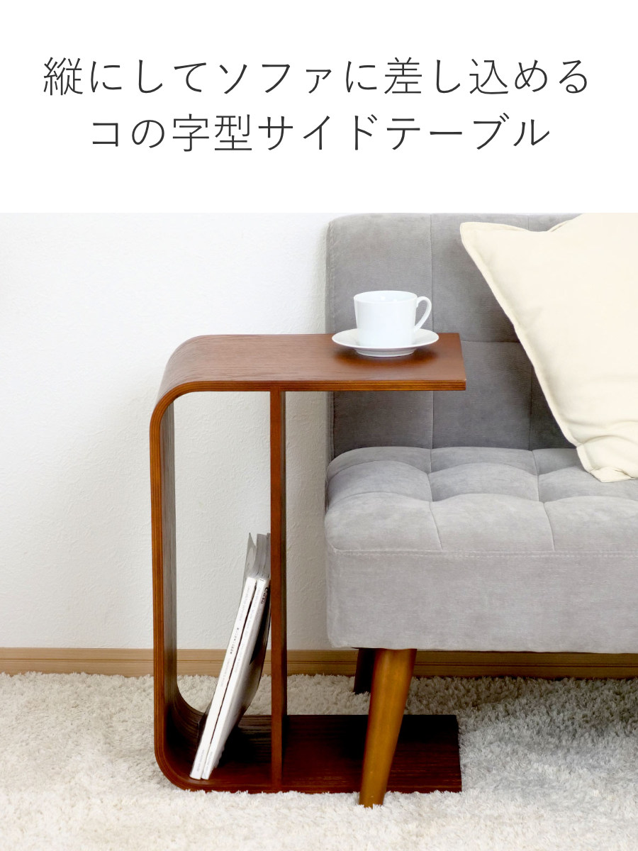 木製 サイドテーブル コの字 収納 ソファー コーヒー ベッドサイド インテリア オーク材 木製 サイドテーブル コの字型 ソファテーブル コーヒー