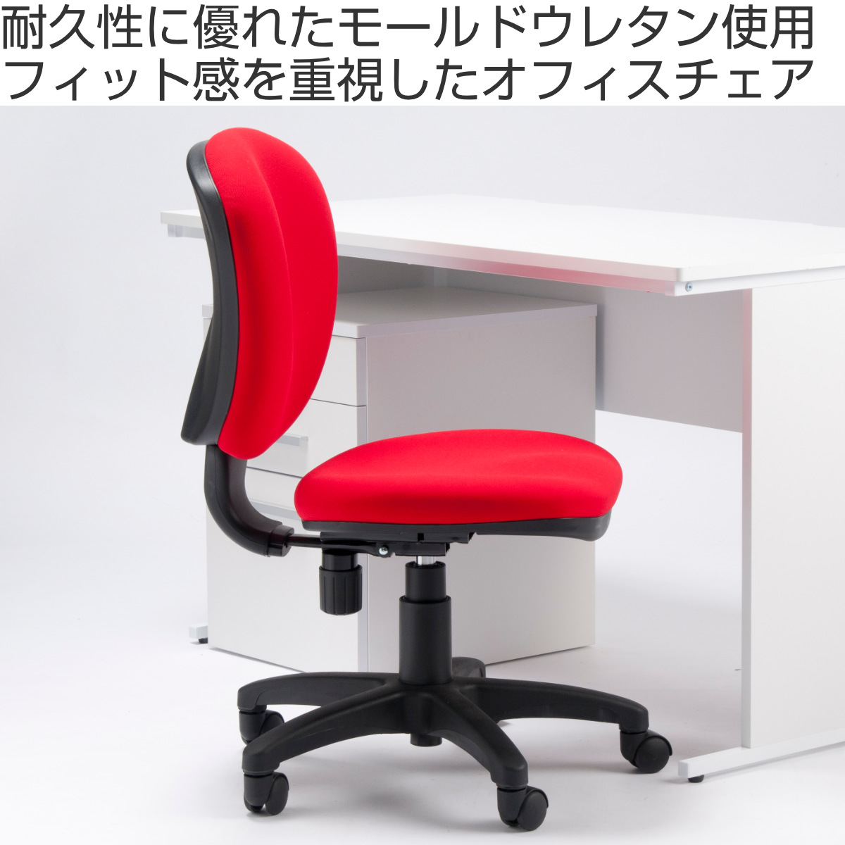 オフィスチェア 高さ調節 モールドウレタン ロッキング （ 回転 学習