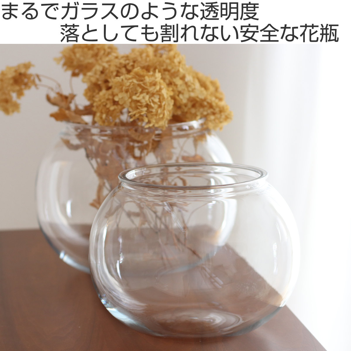 花瓶 割れないガラス PV球形 直径34.5×高さ26.5cm （ 花びん 花器