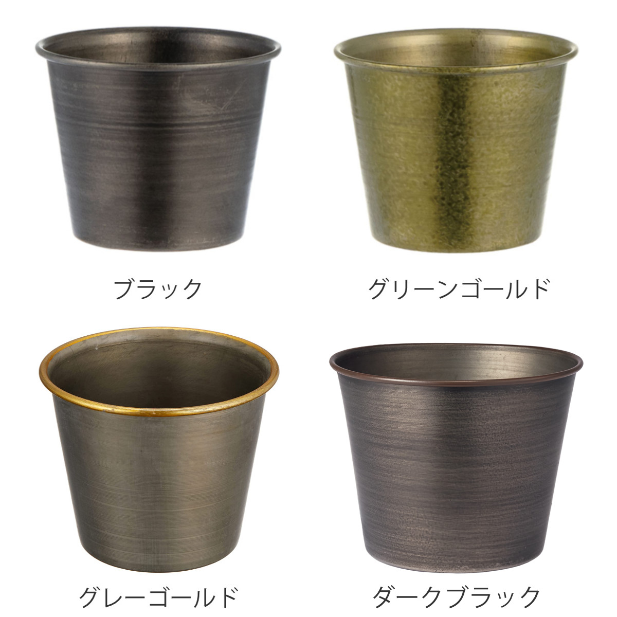 プランター MC円錐ポット 直径10.5×高さ8cm アイアン （ 植木鉢