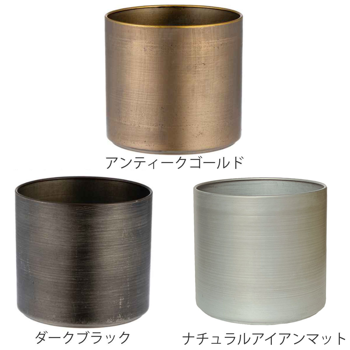 プランター MC円柱ベース 直径15×高さ14cm アイアン （ 植木鉢