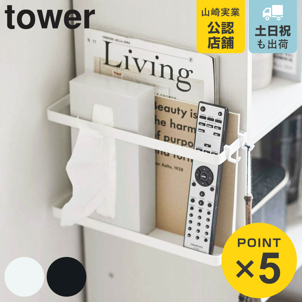 tower 山崎実業 カラーボックス横収納ラック タワー （ 4903208056649