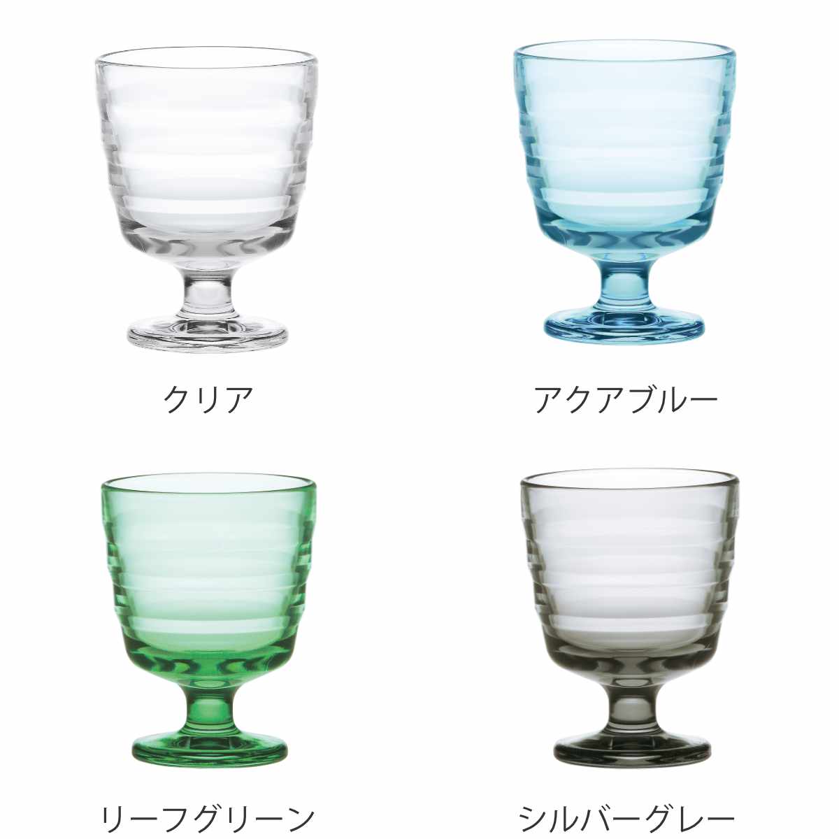 グラス 240ml 脚付き ルラック ガラス （ 食洗機対応 脚付きグラス