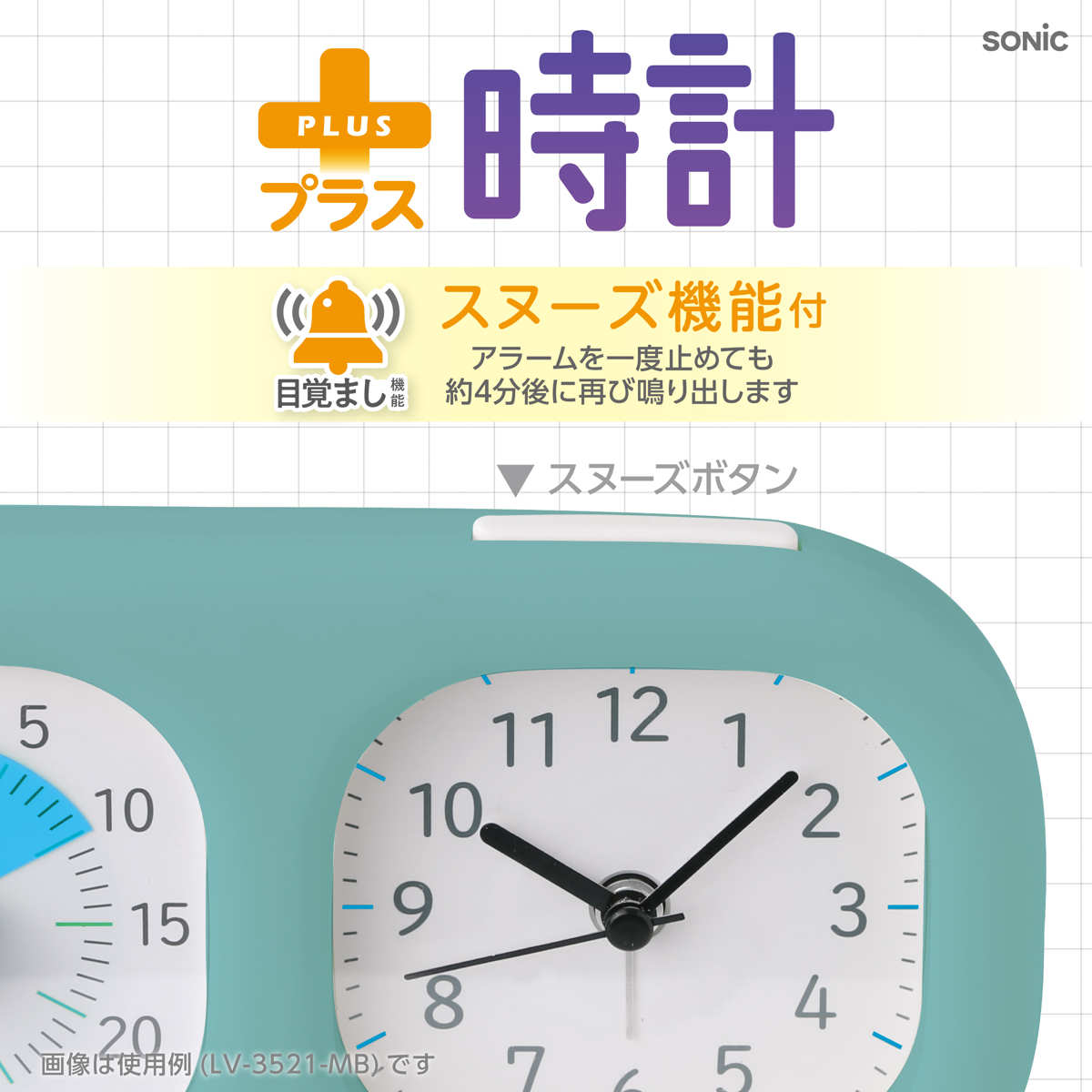 SONiC（ソニック） 勉強タイマー トキ・サポ 時っ感タイマー 時計