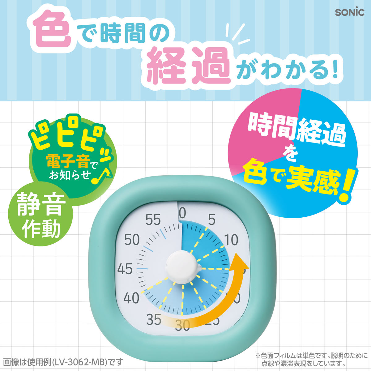 SONiC（ソニック） 勉強タイマー トキ・サポ 時っ感タイマー 30分計