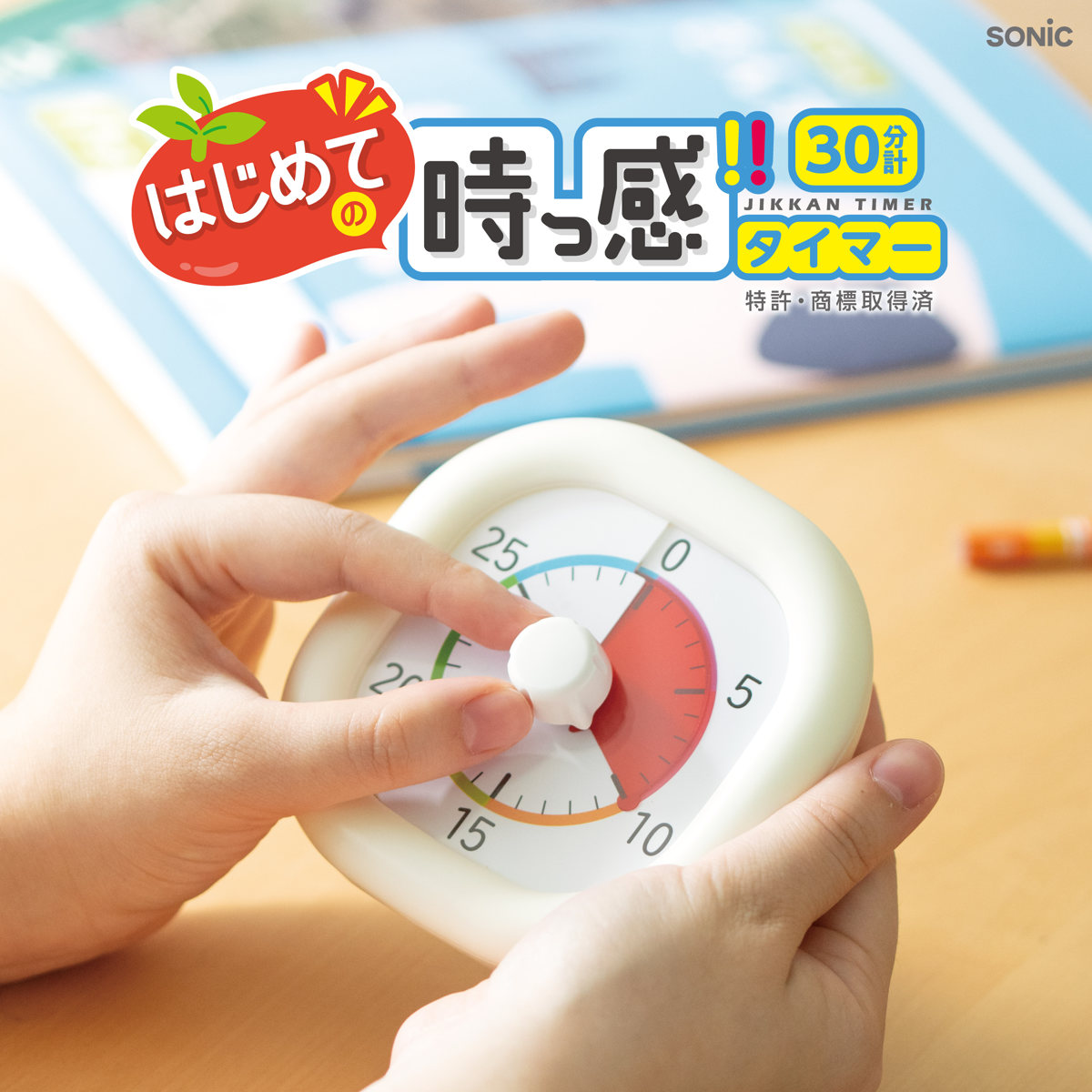 SONiC（ソニック） 勉強タイマー トキ・サポ 時っ感タイマー 30分計
