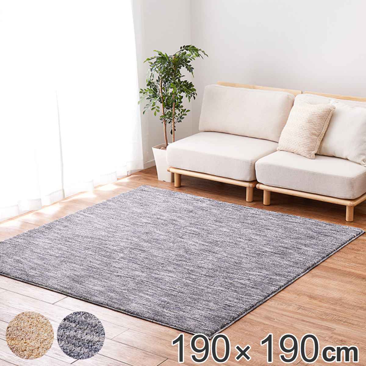 HAGiHARA（萩原） ラグ 染めにこだわったナイロン 国産高機能ラグ ビビ