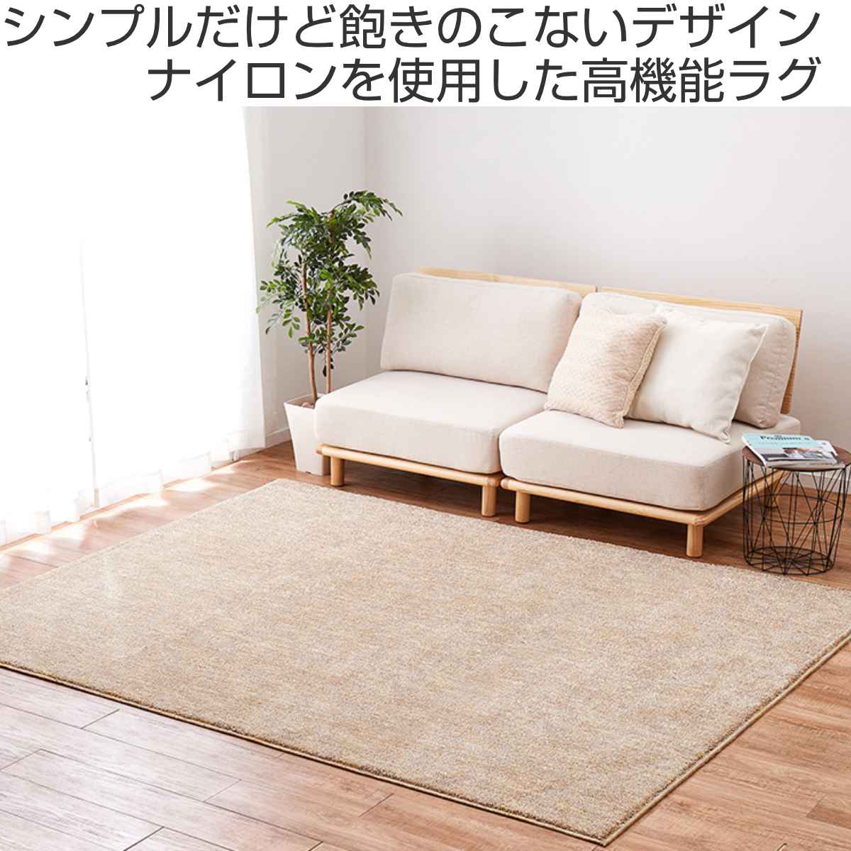 HAGiHARA（萩原） ラグ 染めにこだわったナイロン 国産高機能ラグ ビビ