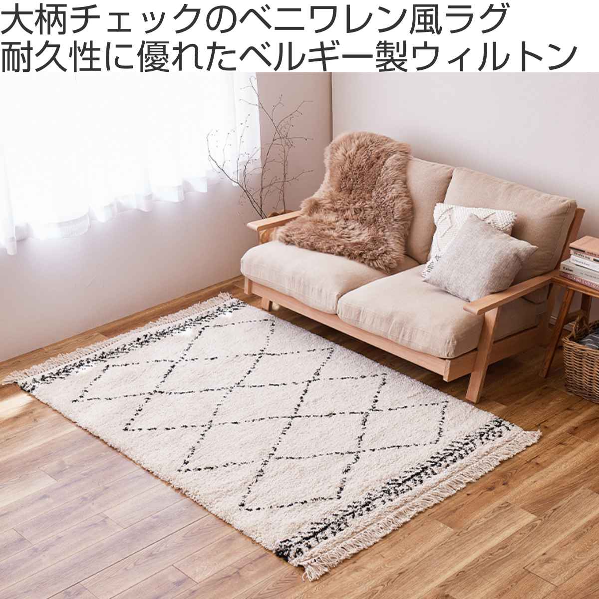 ラグ ベルギー製 ウィルトンラグ BOHO ベニワレン 100×150cm （ カーペット 絨毯 マット ラグマット 長方形 ウィルトン織り 1畳  厚手 ） : 404291 : リビングート ヤフー店 - 通販 - Yahoo!ショッピング