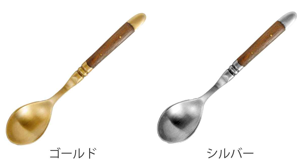 ティースプーン 13cm ブラスカトラリー ウッドハンドル 真鍮