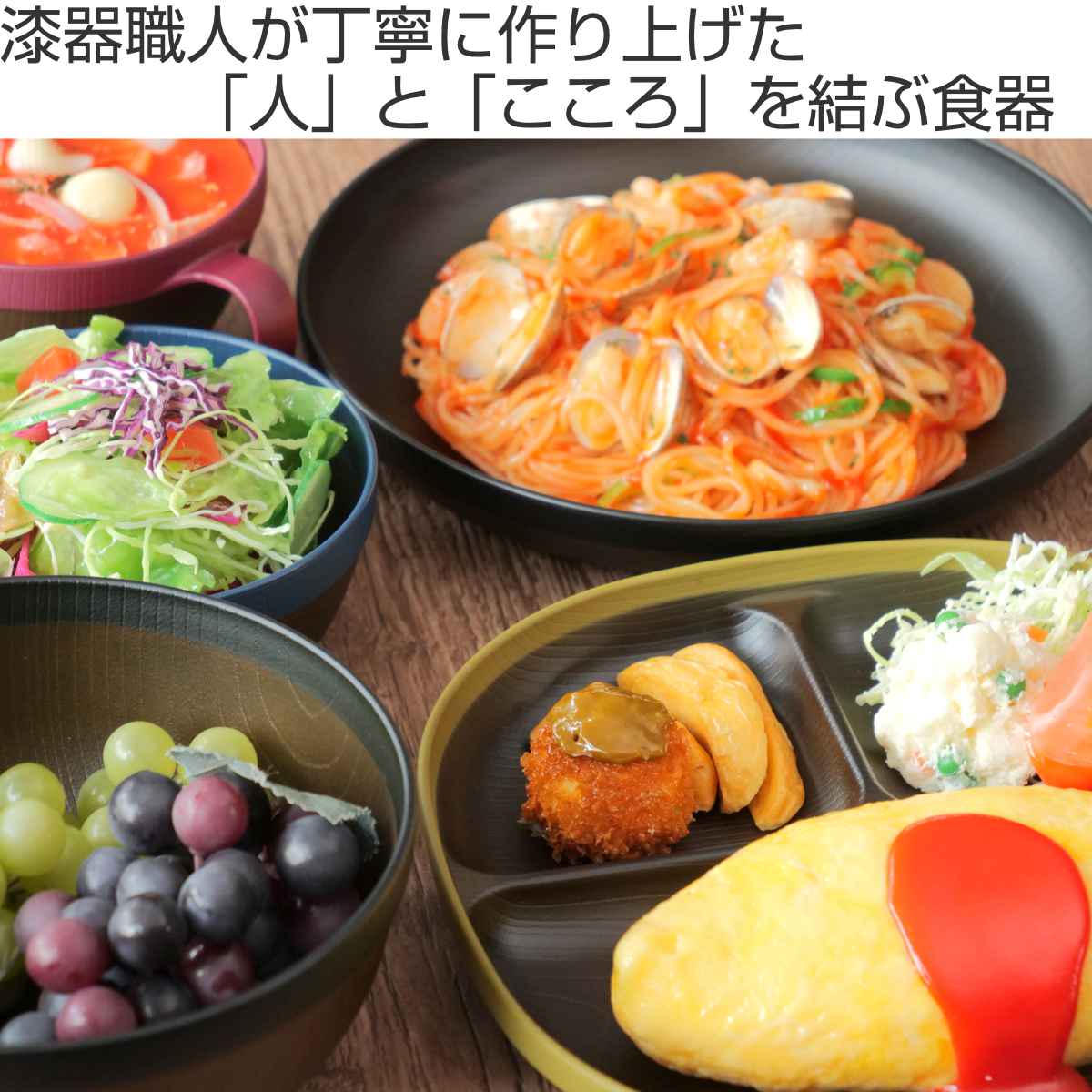 ランチプレート 23.5cm MUSUBI 山中塗 プラスチック ダークブラウン