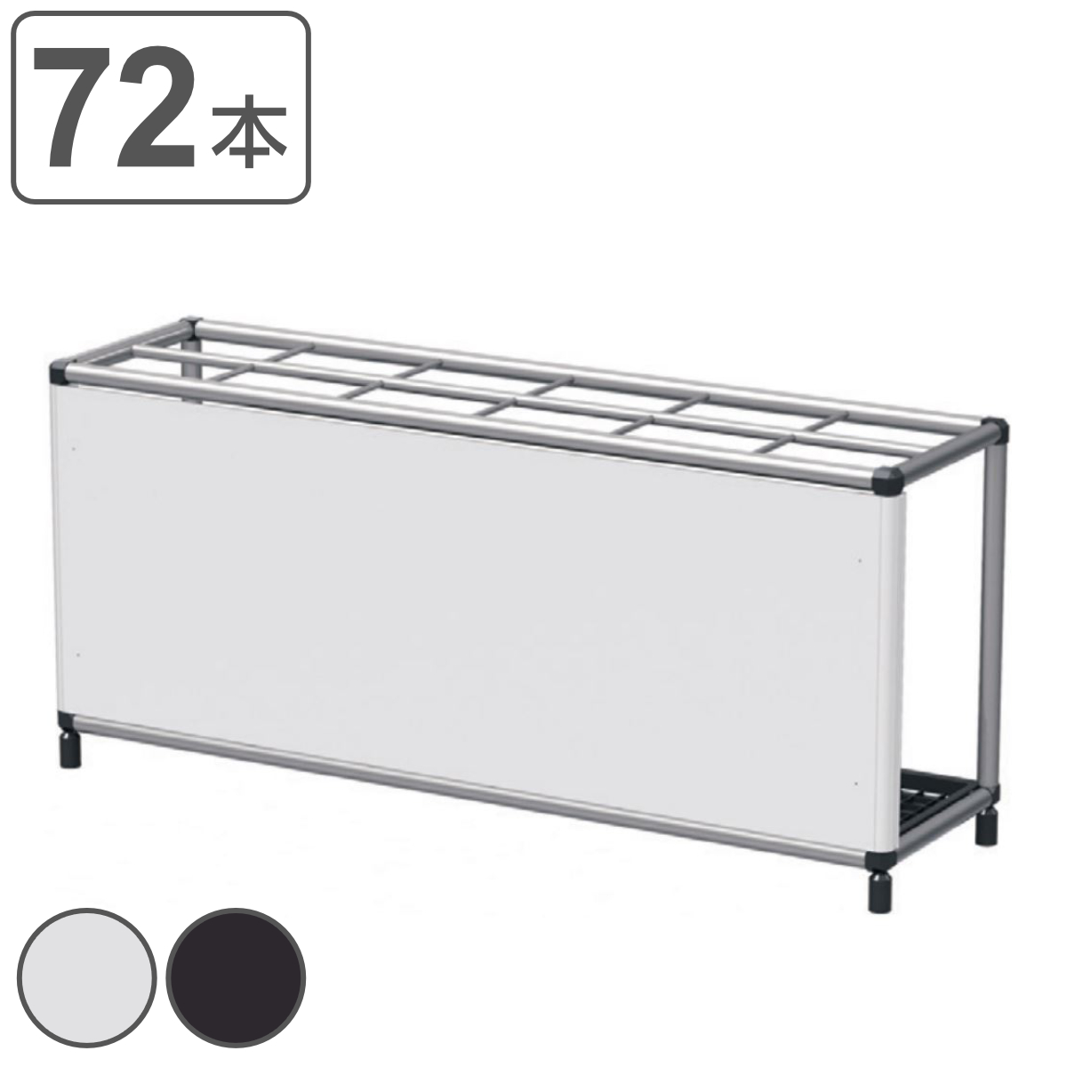 ぶんぶく（BUNBUKU） 業務用傘立て 72本用 幕板付き アンブレラ