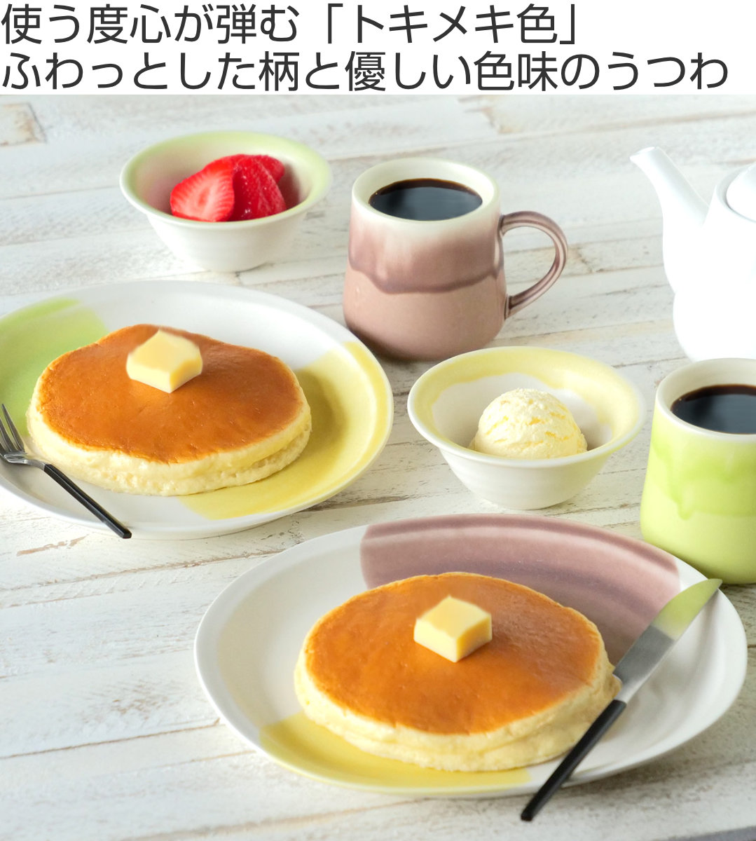 プレート 23.5cm トキメキ色 陶器 美濃焼 （ 食洗機対応 電子レンジ