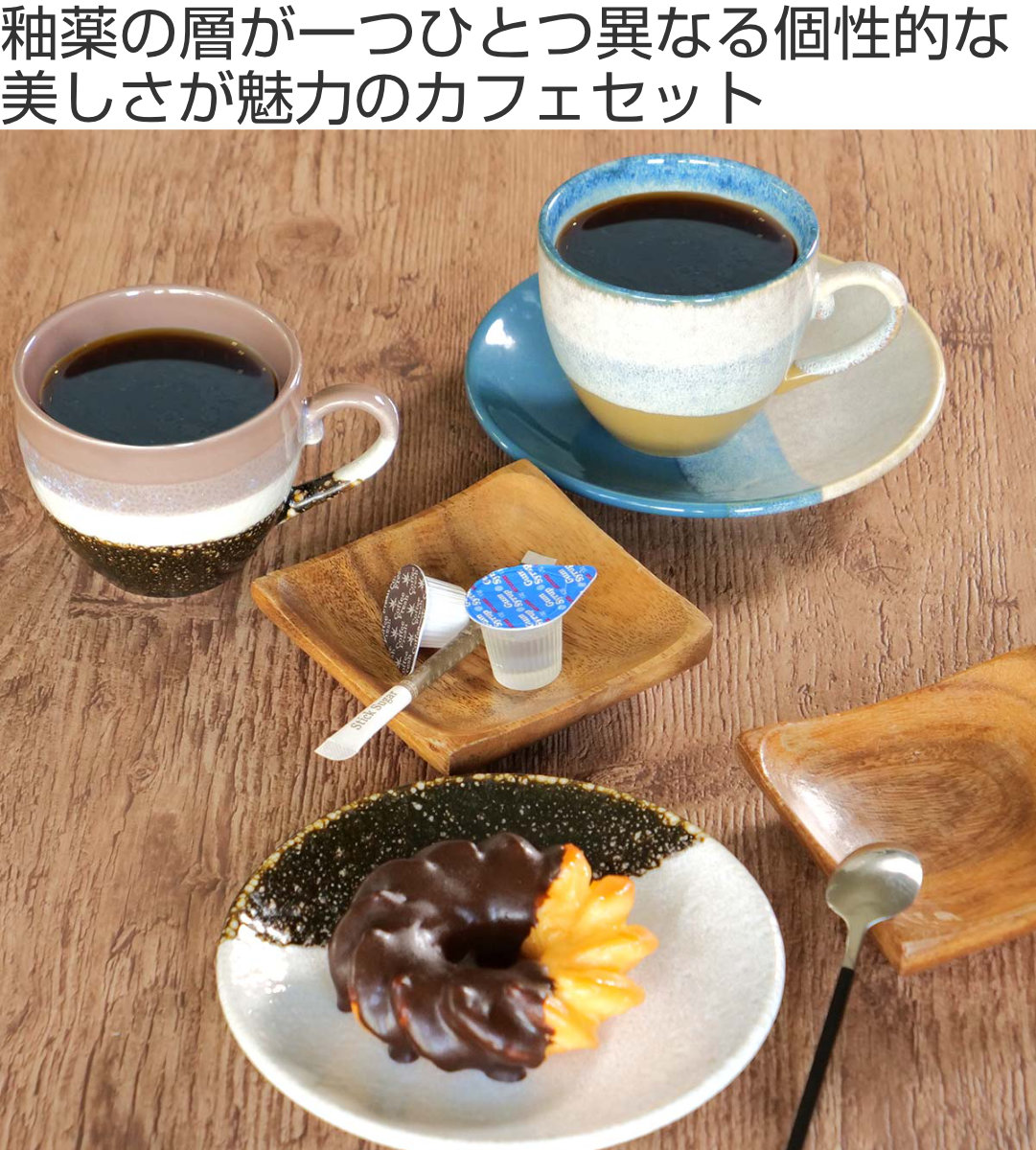 マグカップ＆ソーサー 320ml ペア トレー付き 陶器 木製 （ 食洗