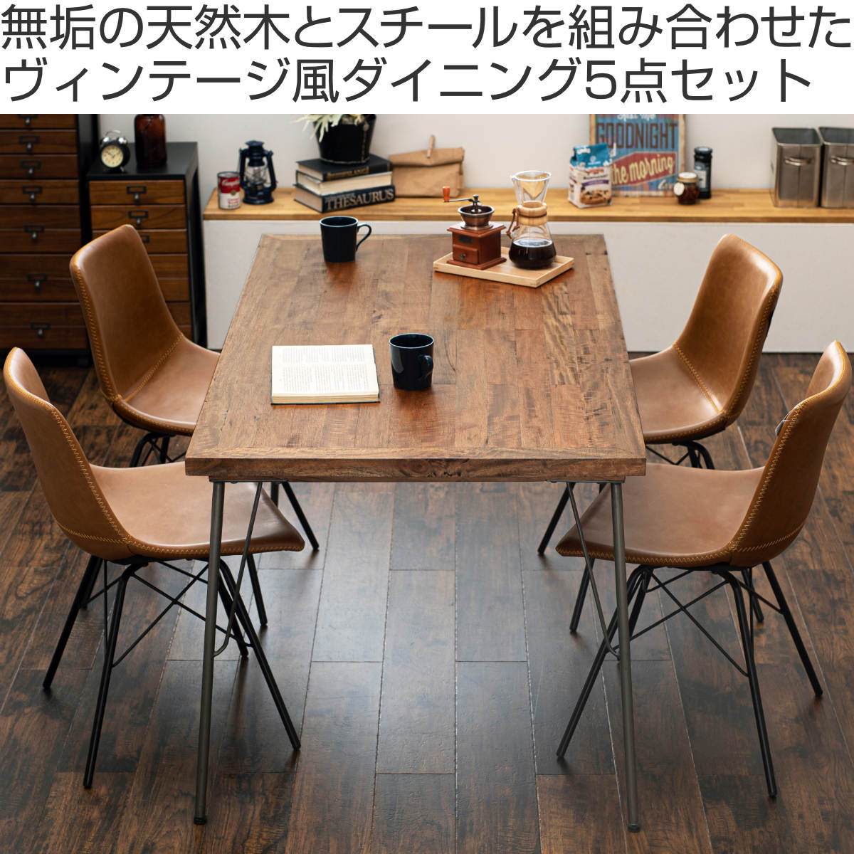 HAGiHARA（萩原） ダイニングセット 4人 5点セット スチール脚 Cタイプ