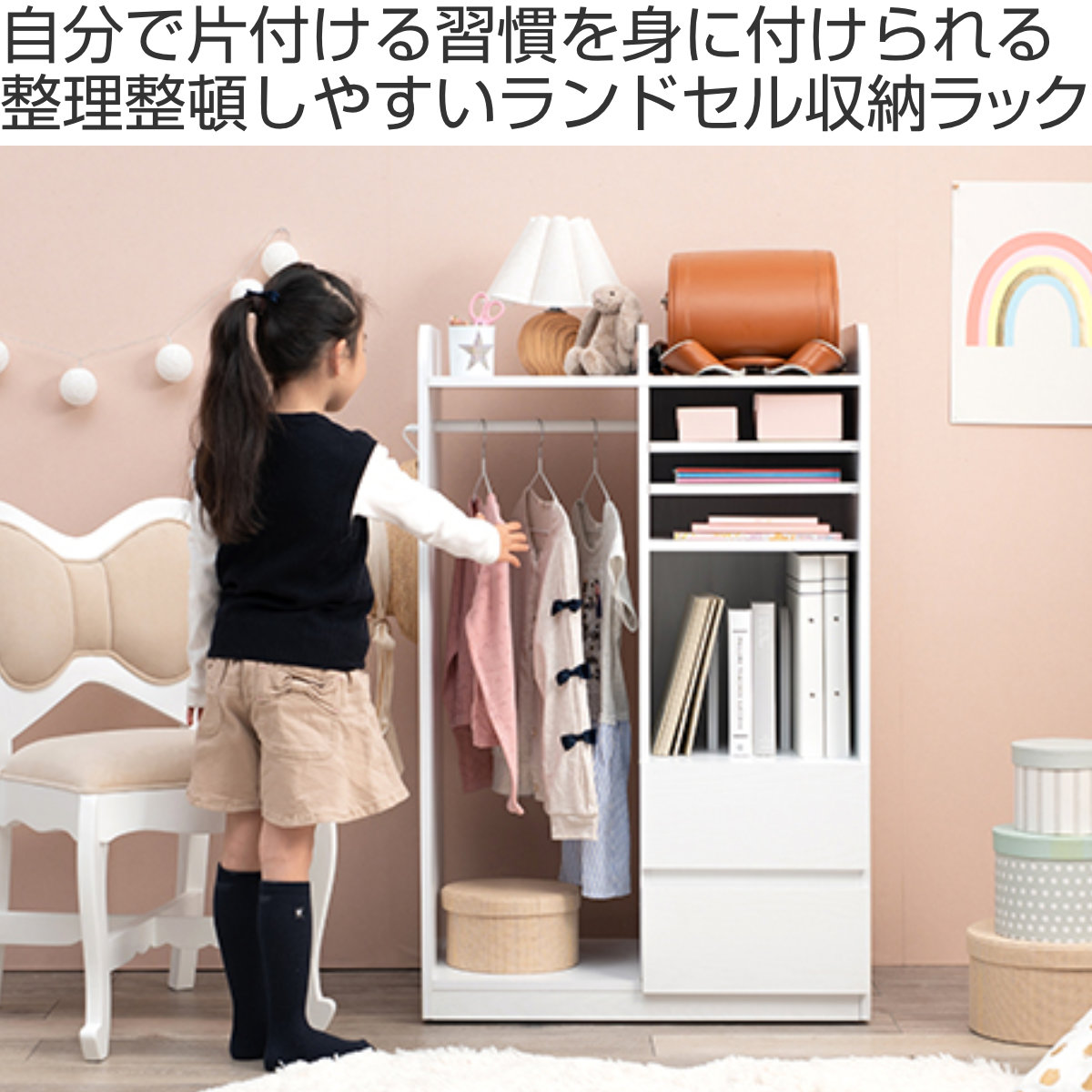 HAGiHARA（萩原） ランドセルラック 幅68.5cm ハンガータイプ 引き出し