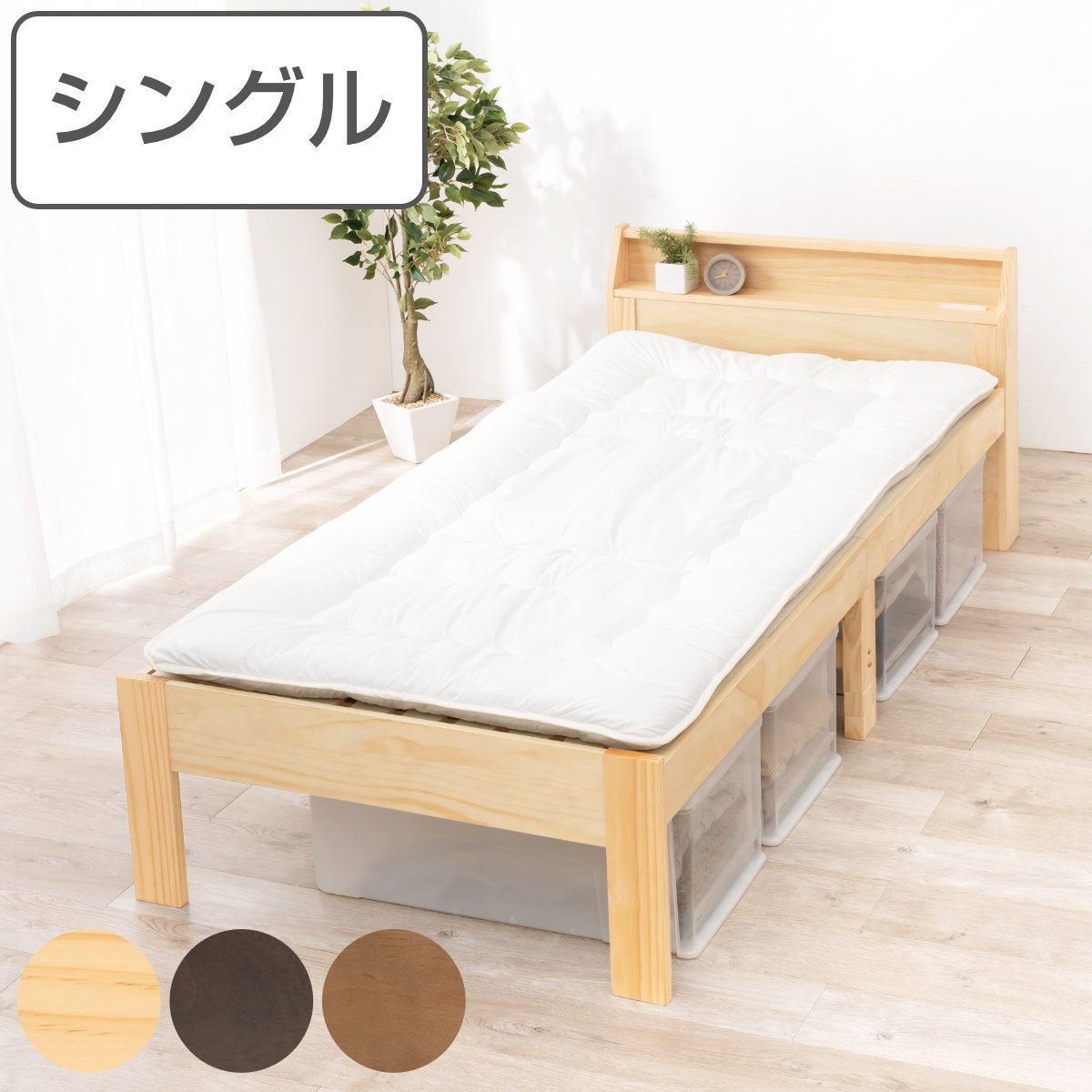 ベッド シングル 高さ調節 3段階すのこ 木製 （ すのこベッド ベット