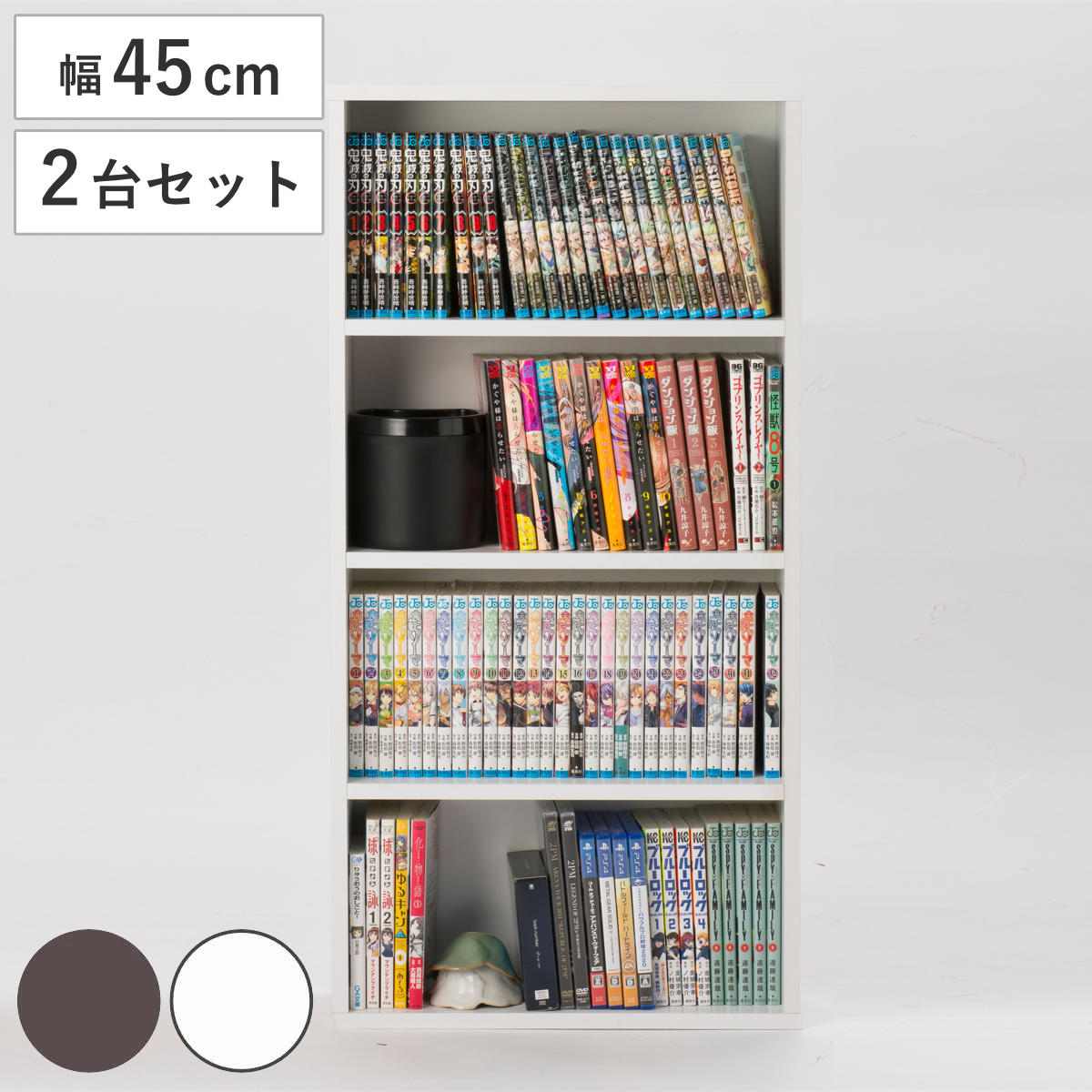 コミックラック 幅45cm 2台セット 240冊収納 連結可能 （ 漫画本