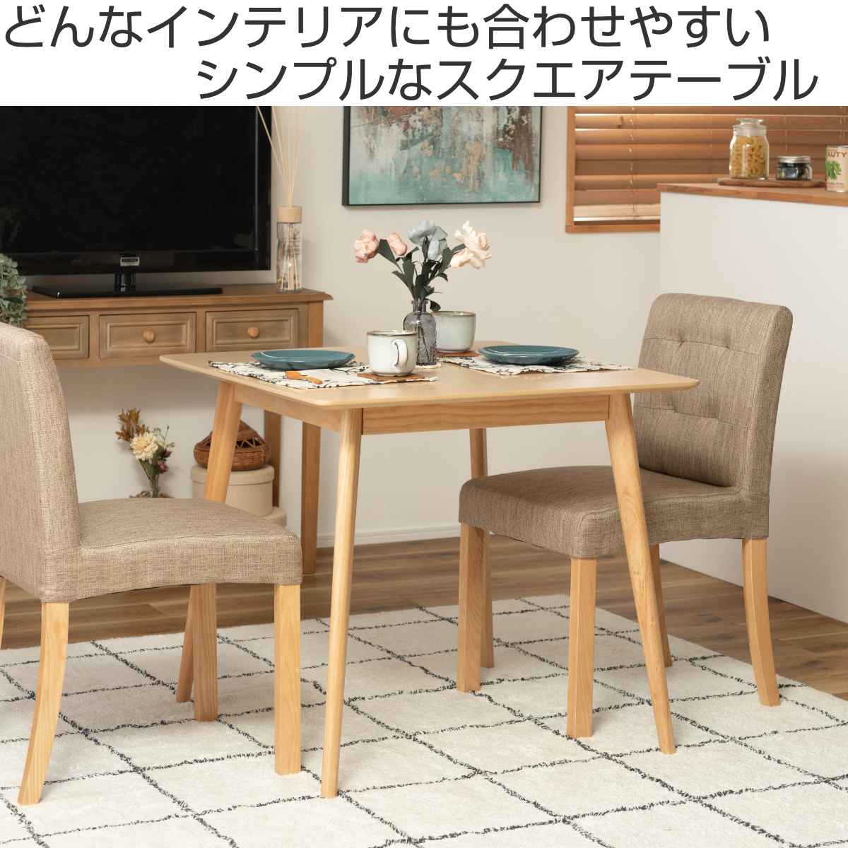 東谷 ダイニングテーブル 幅80cm 正方形 木目調 （ カフェテーブル