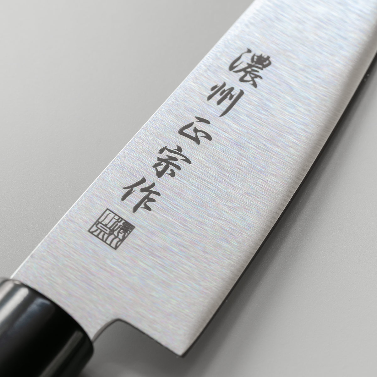 ペティナイフ 刃渡り12cm 濃州正宗 日本製 和包丁 ステンレス ライト 
