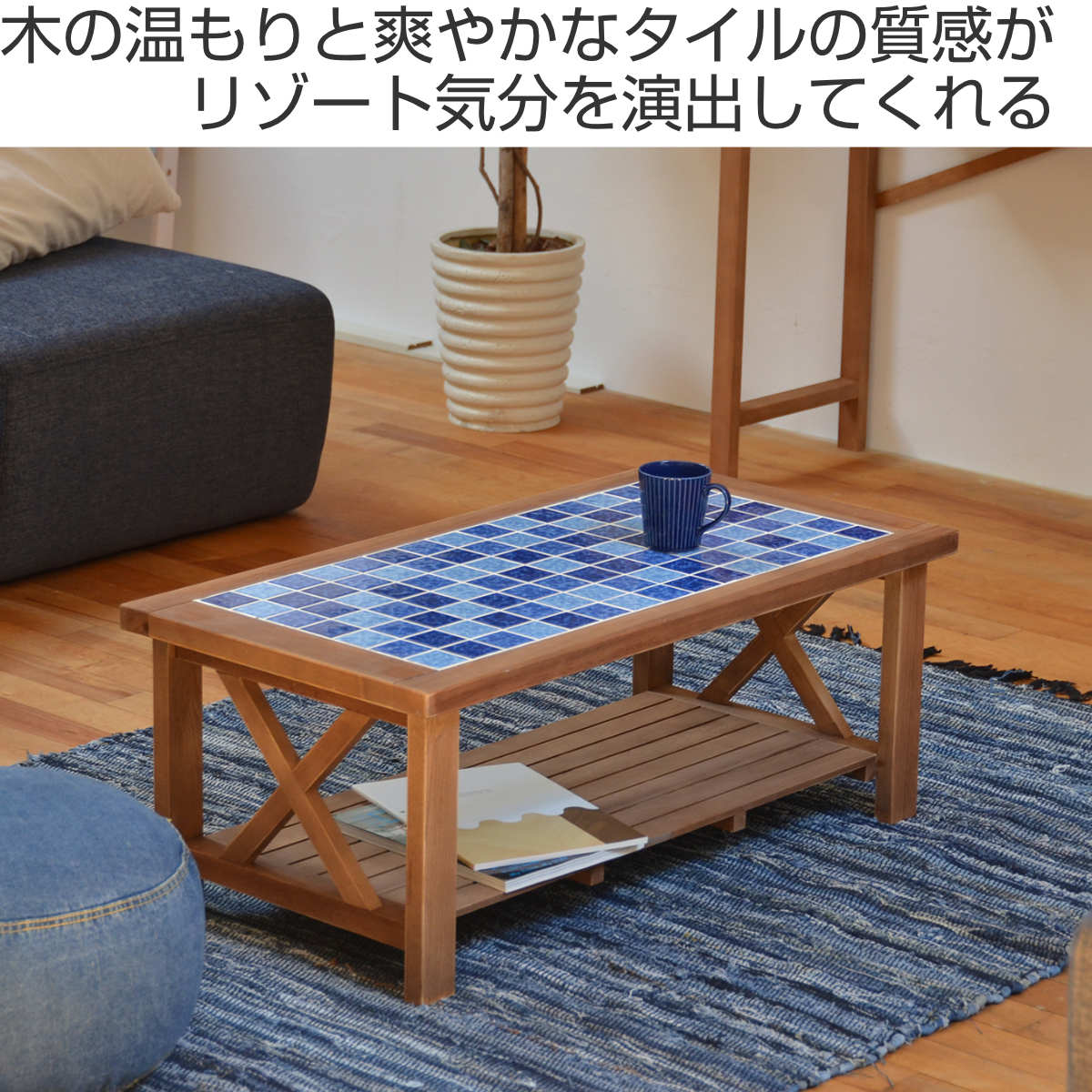 B.Bファニシング センターテーブル 幅90cm PUDDLE タイル 天然木