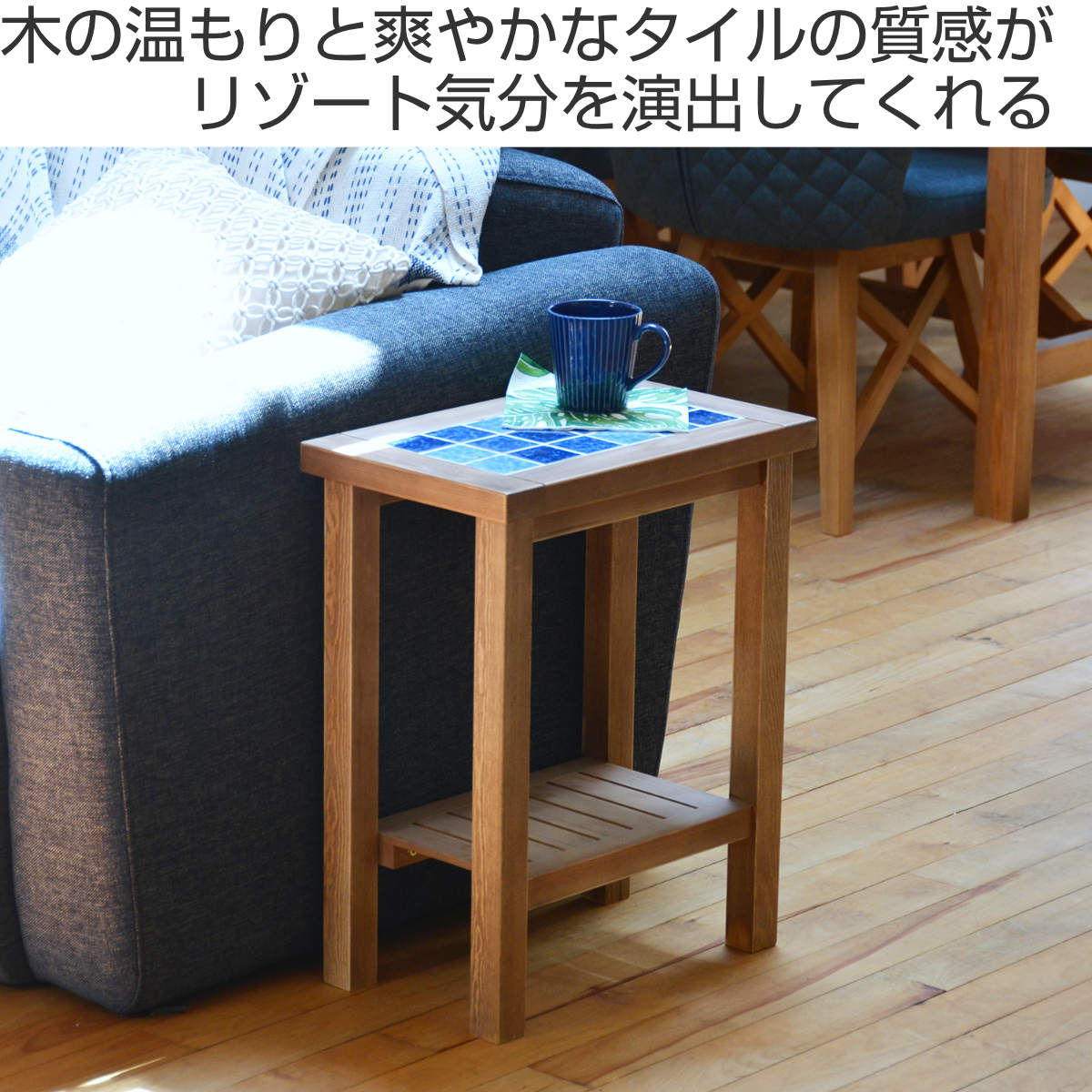 【訳あり商品】25角タイル サイドテーブル 淡海色 B.Bファニシング サイドテーブル 幅25cm PUDDLE タイル 天然木