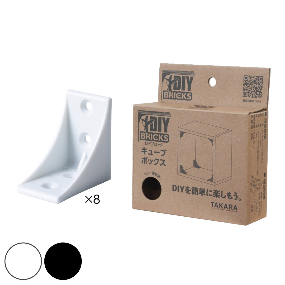 爆買い！ BRICKS DIY DIYキット タカラ産業 キューブ DIY ジョイント材 （ アクセサリー
