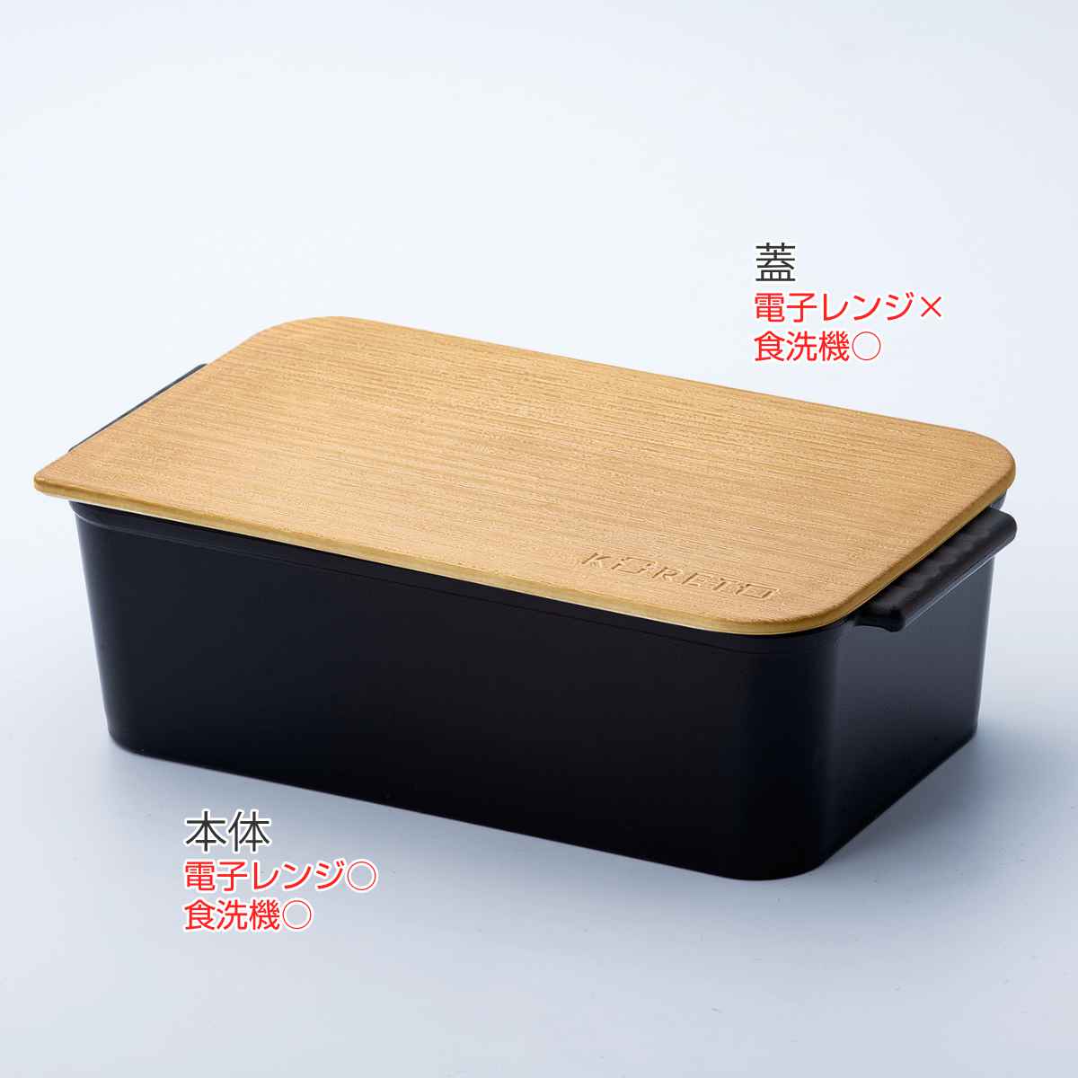 天馬 弁当箱 コレト ランチボックス 木風×鋳物風 フタと本体セット