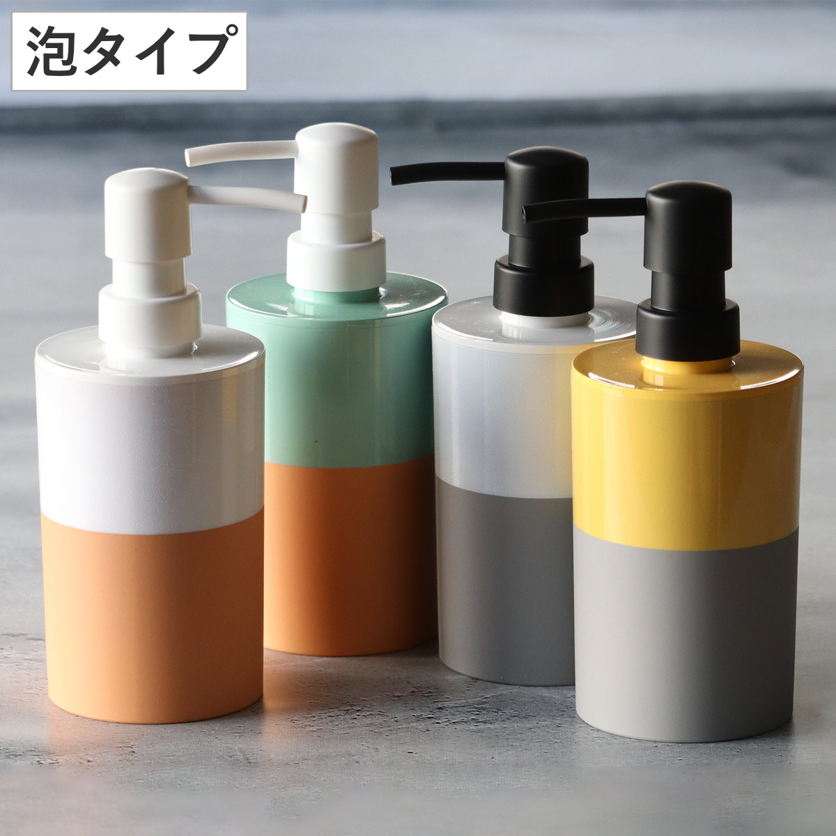 ディスペンサー ハンドソープ 泡用 TERRA COTTA 360ml （ ソープディスペンサー 詰め替えボトル 泡 石鹸 手洗い ）