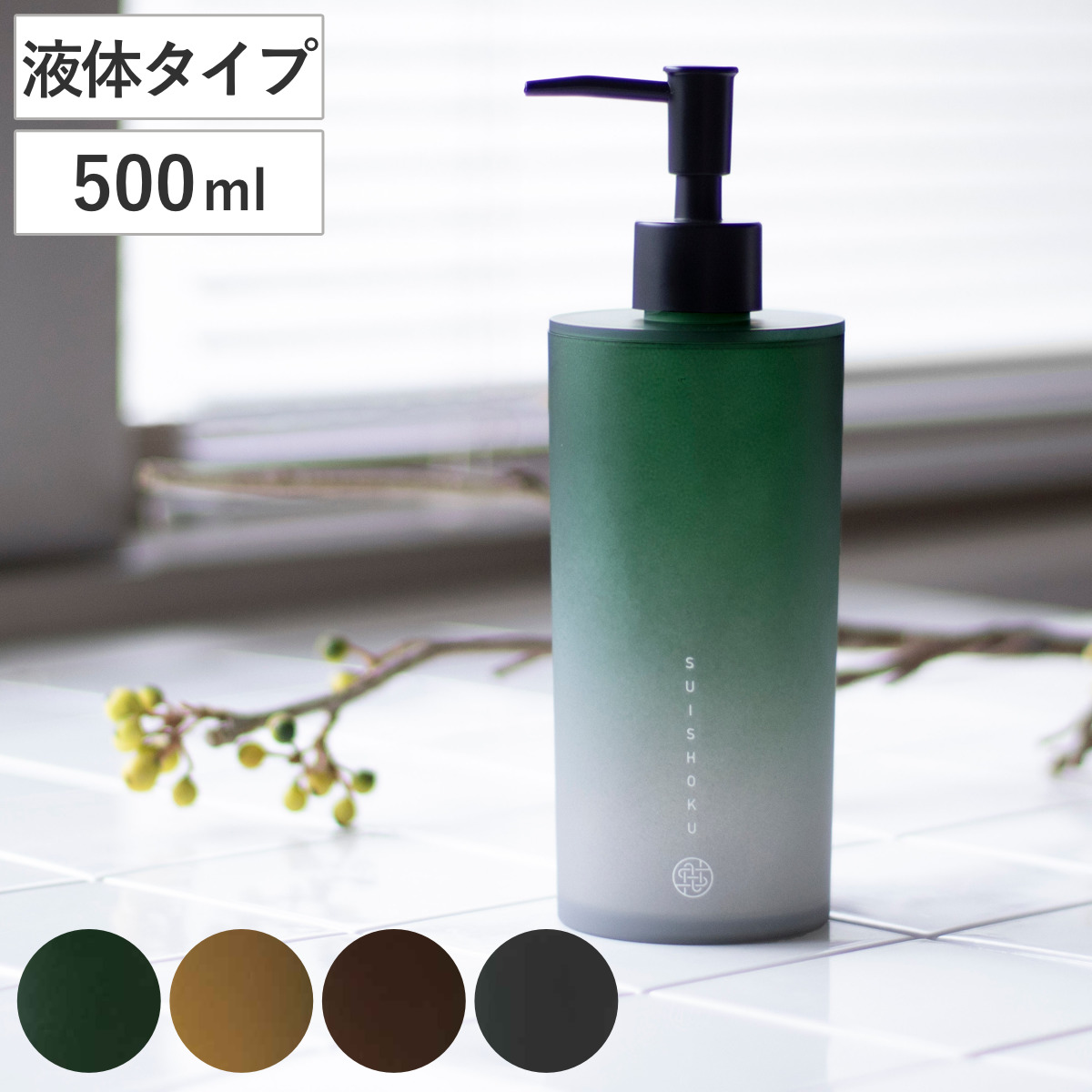 ディスペンサー MUSUBI 500ml （ ソープディスペンサー 詰め替えボトル