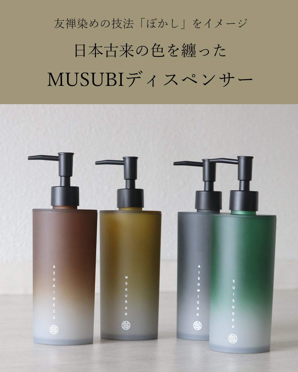 ディスペンサー MUSUBI 500ml （ ソープディスペンサー 詰め替えボトル