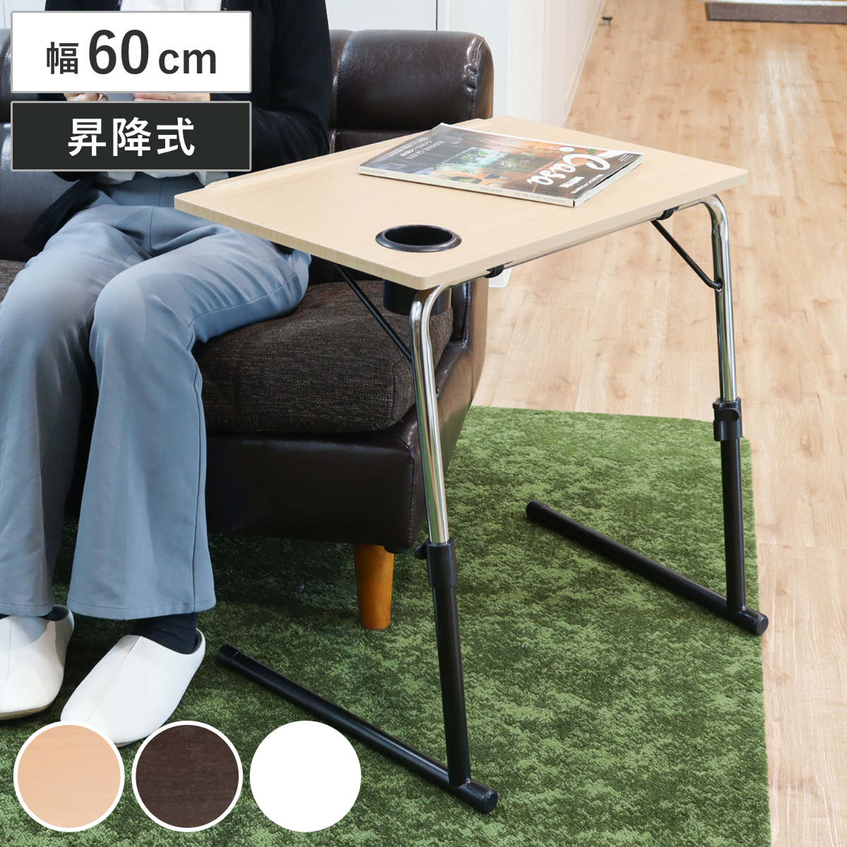 期間限定価格）サイドテーブル 幅60cm 角度調節 高さ調節 完成品