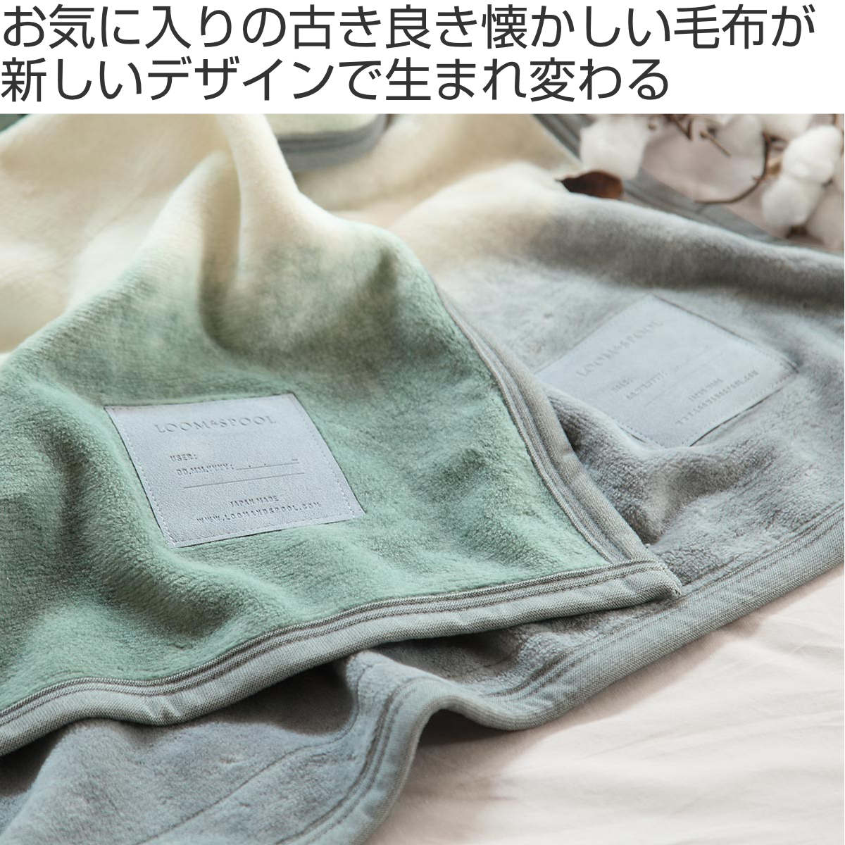 毛布 LOOM&SPOOL ダブル FOL 日本製 綿100％ （ ブランケット 綿毛布