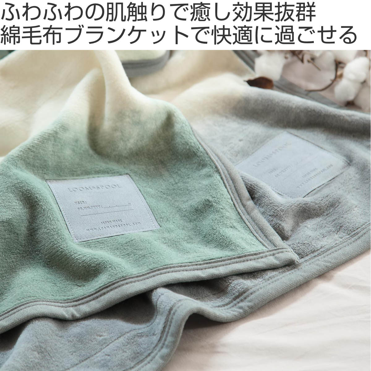 毛布 LOOM&SPOOL ブランケット FOL 日本製 綿100％ （ ひざ掛け 綿毛布