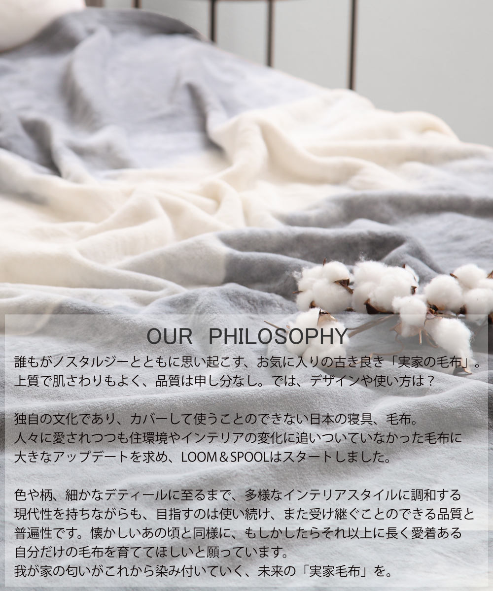 毛布 LOOM&SPOOL ブランケット FOL 日本製 綿100％ （ ひざ掛け 綿毛布