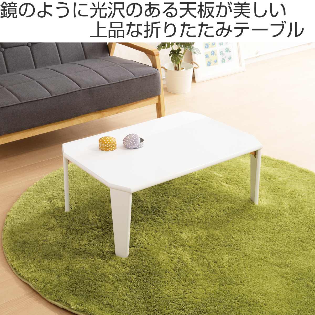 永井興産 折りたたみテーブル 幅75cm （ ミニテーブル ローテーブル 机