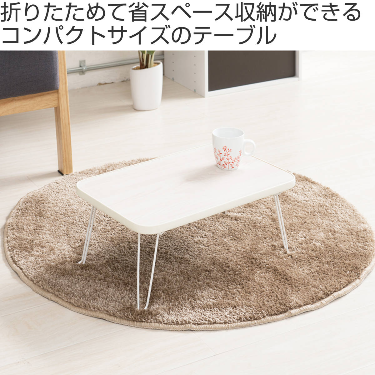 新品大人気】 ハウステーブル（60）（ホワイト/白） 幅60cm×奥行45cm