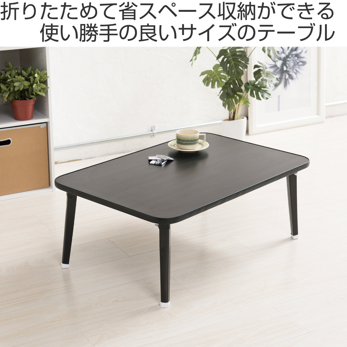 永井興産 折りたたみテーブル 幅75cm 木目調 （ ミニテーブル ロー