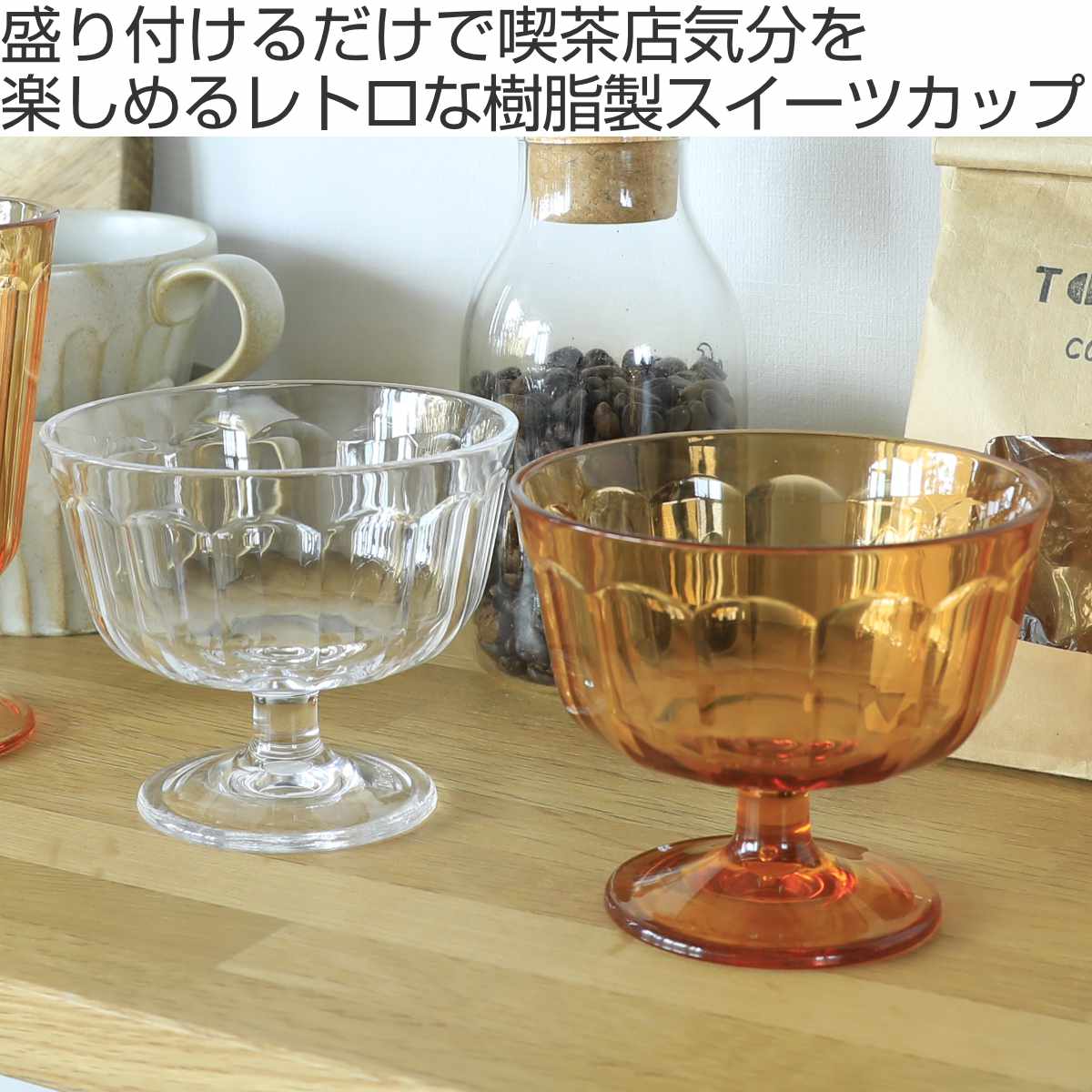 CB JAPAN（シービージャパン） デザートカップ 280ml レトログラス