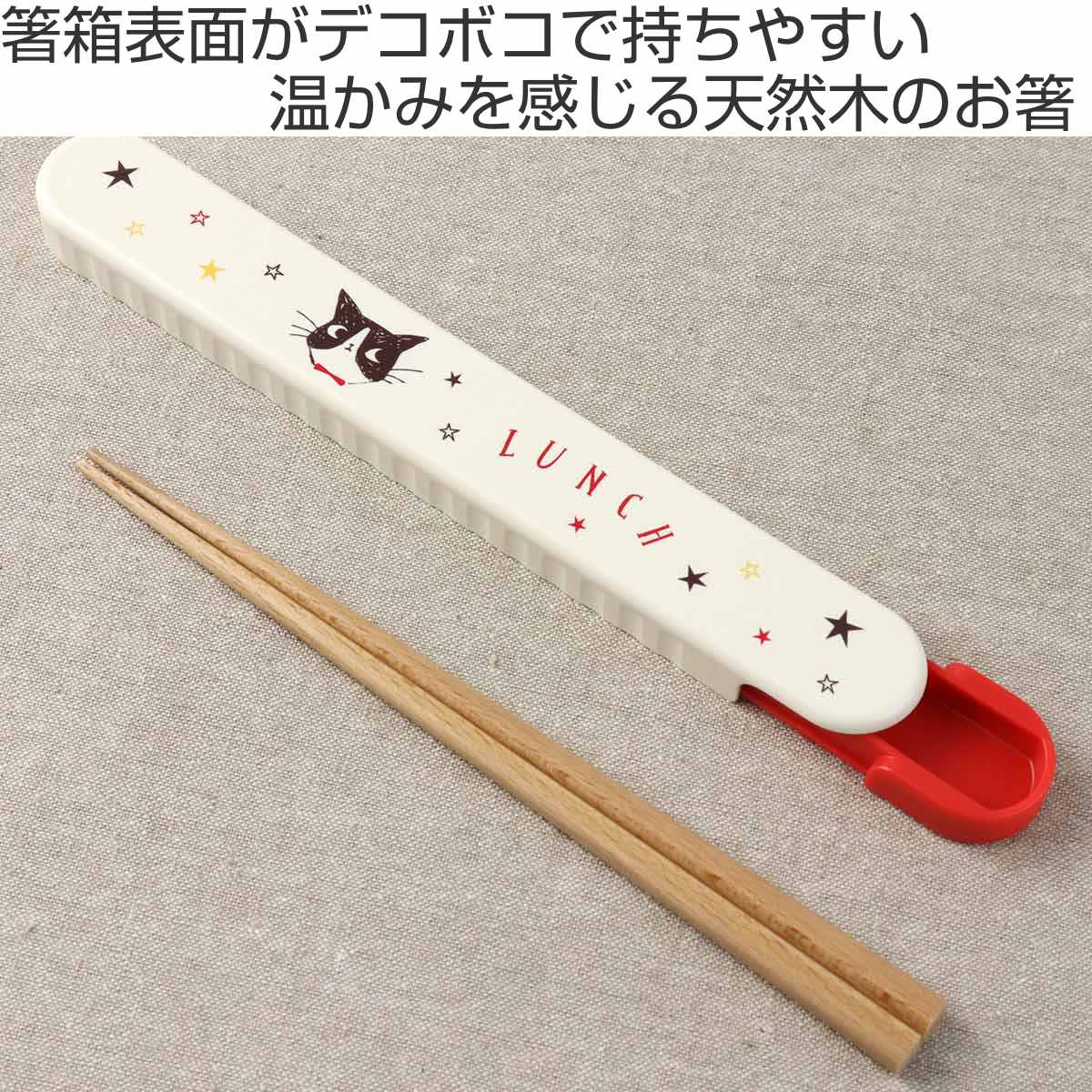 赤　白　お箸セット ナカノ 箸箱セット 19.5cm ハッピーキャット レッド （ 箸 箸箱 お箸