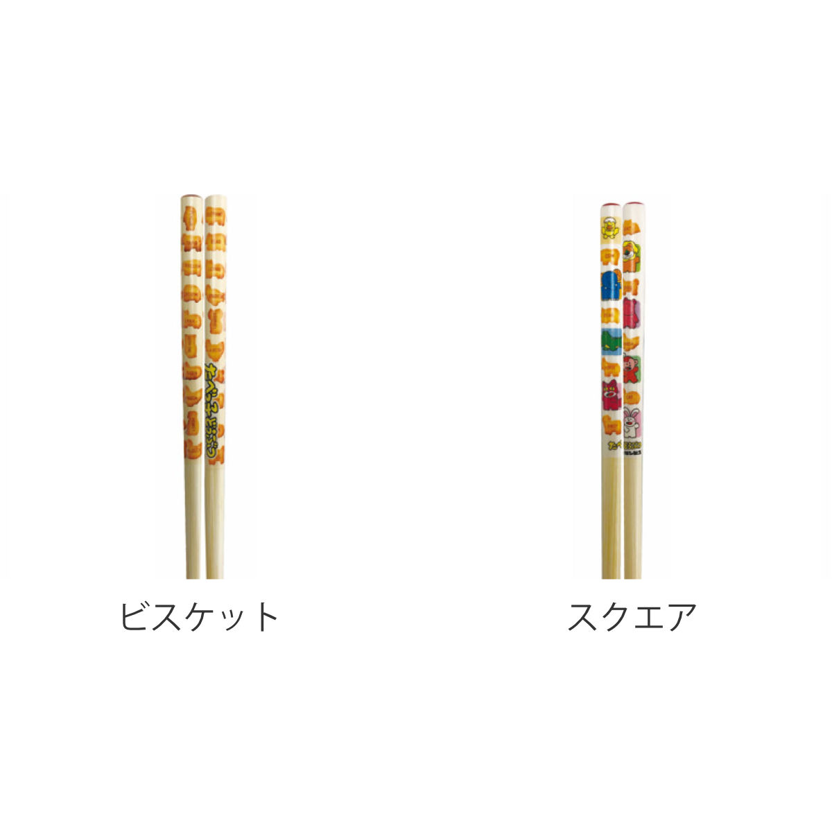 箸 21cm たべっ子どうぶつ 竹製 （ お箸 おはし はし ハシ