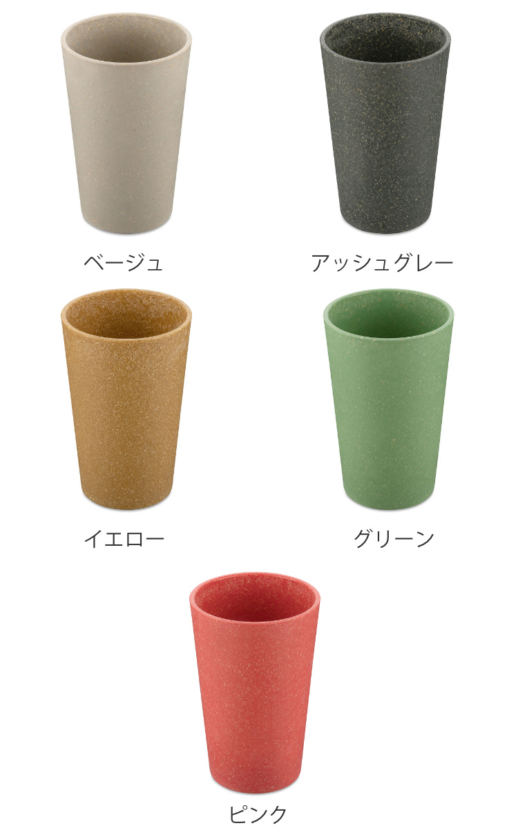 コップ 同色2個入り 350ml KOZIOL CONNECT プラスチック （ 食洗機対応