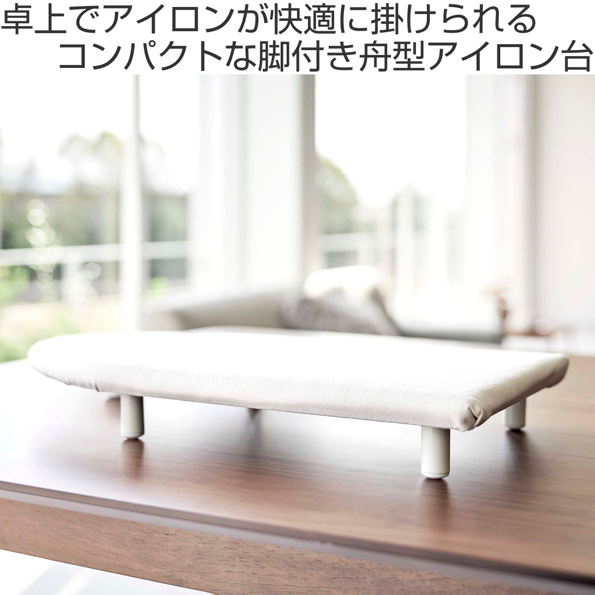 山崎実業 tower 卓上脚付き 舟型アイロン...の詳細画像1